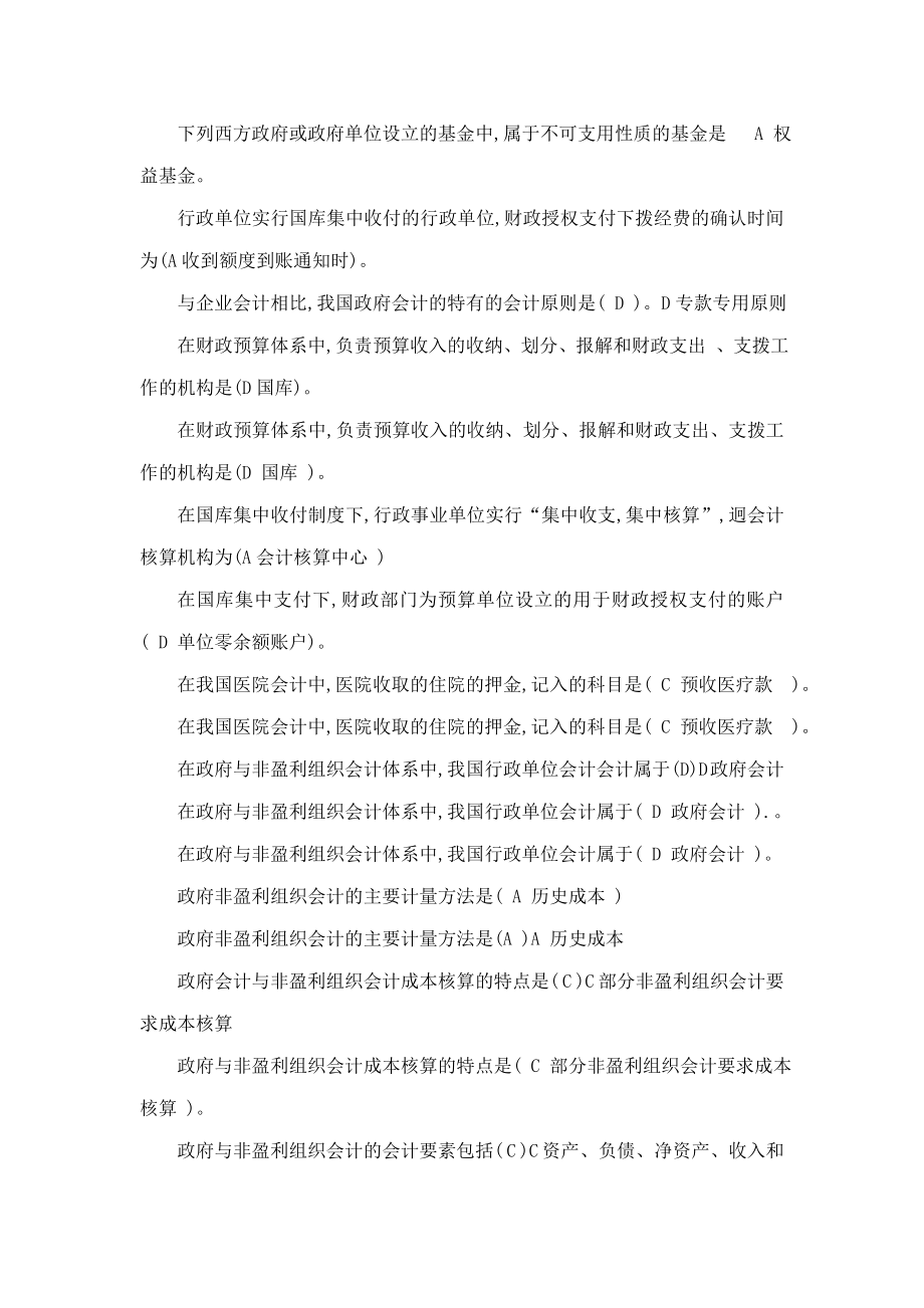 电大《政府与非营利组织会计》考试资料(可编辑).doc_第3页