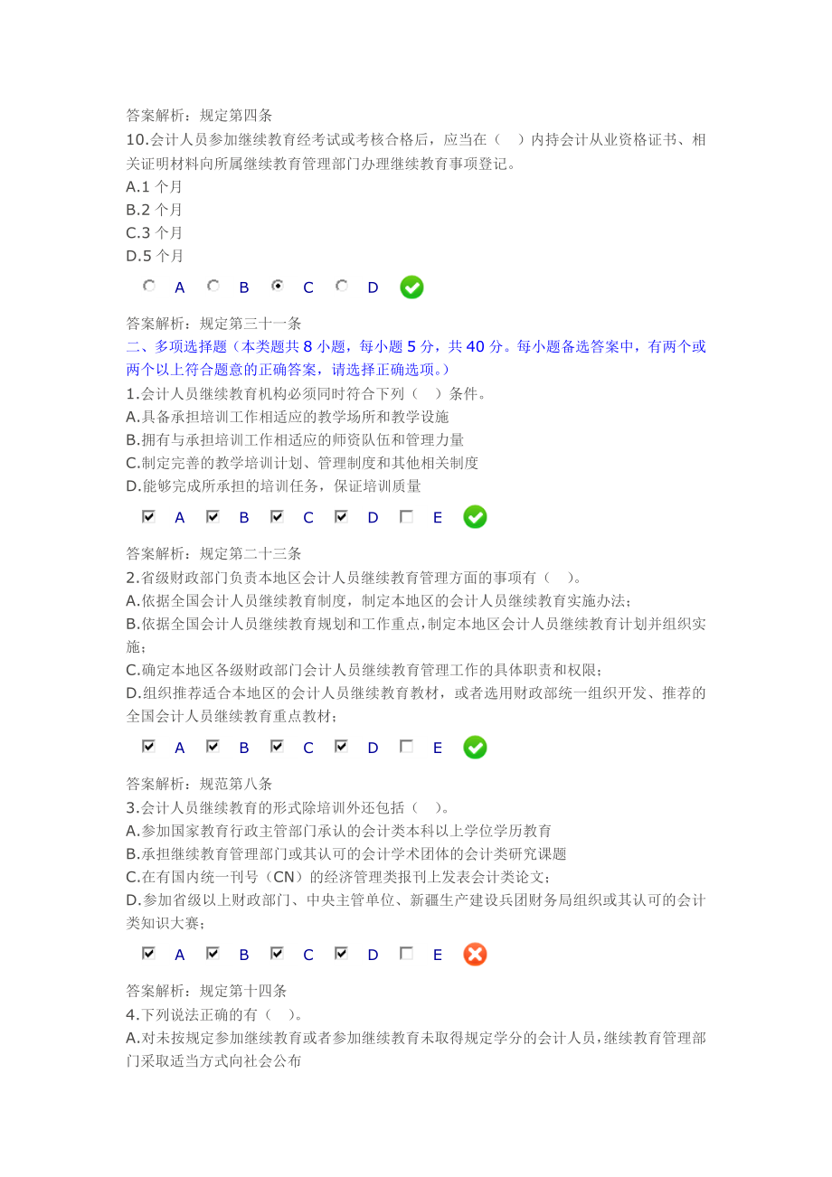 会计继续教育《陕西省会计人员继续教育办法》试题及答案.doc_第3页