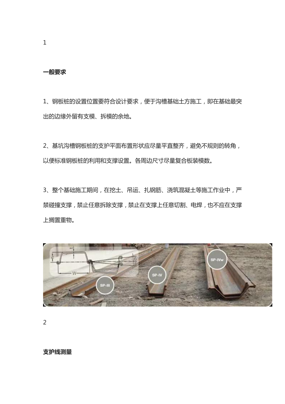 钢板桩施工工法解读.docx_第2页