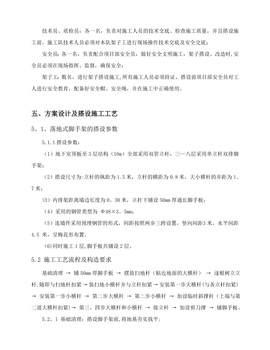 XX国际落地式脚手架施工方案.doc_第3页