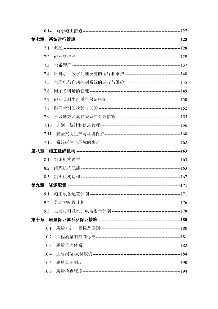 金元水电站砂石加工系统工程施工组织设计.doc_第3页