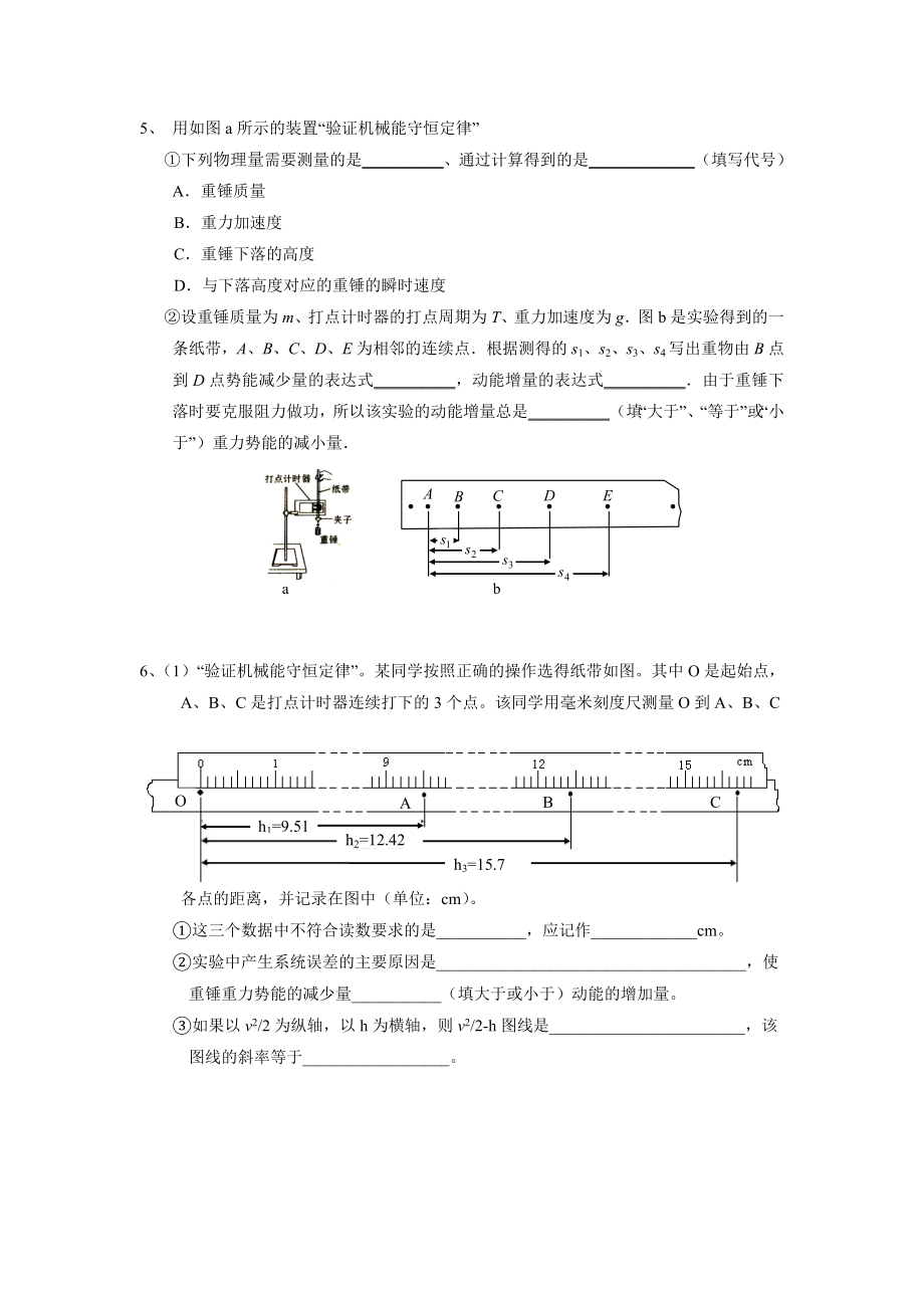 打点计时器相关试验练习题.doc_第3页