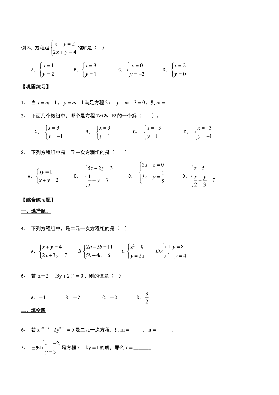 二元一次方程组复习—经典题型分类汇总情况.doc_第2页