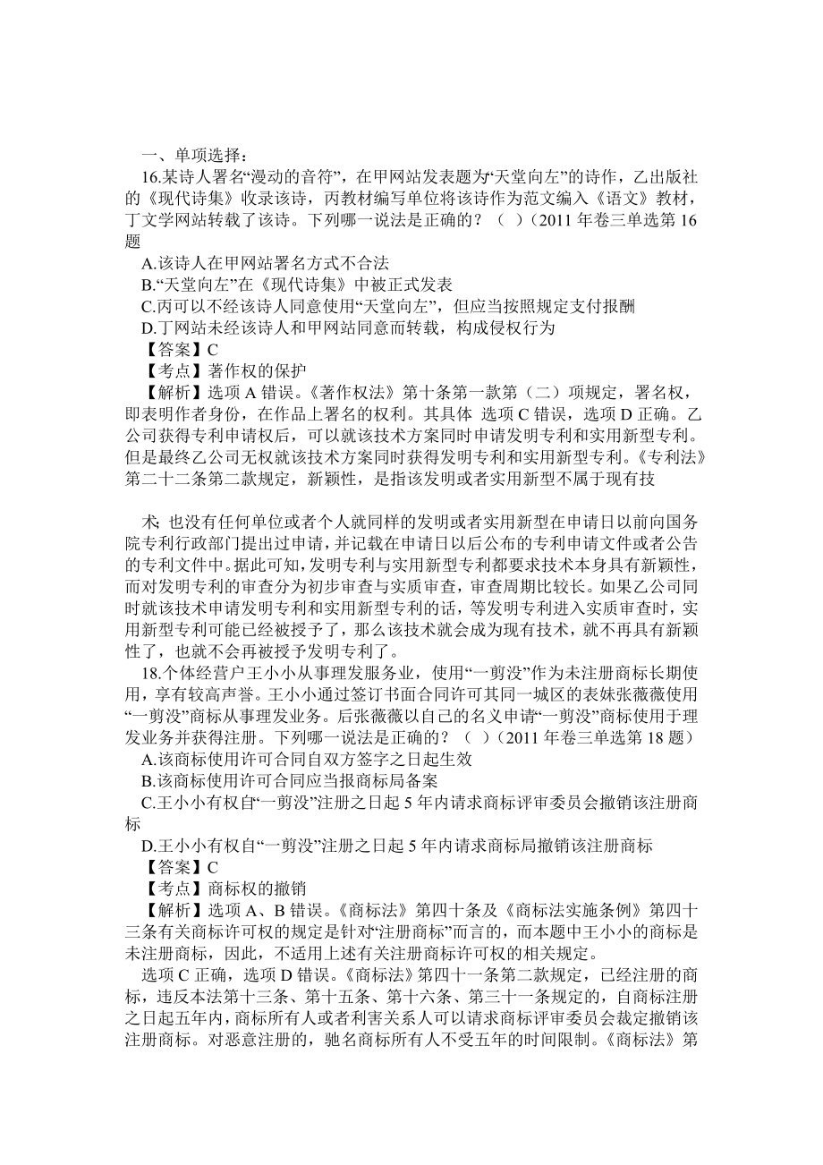 知识产权法司法考试历真题及答案解析.doc_第1页