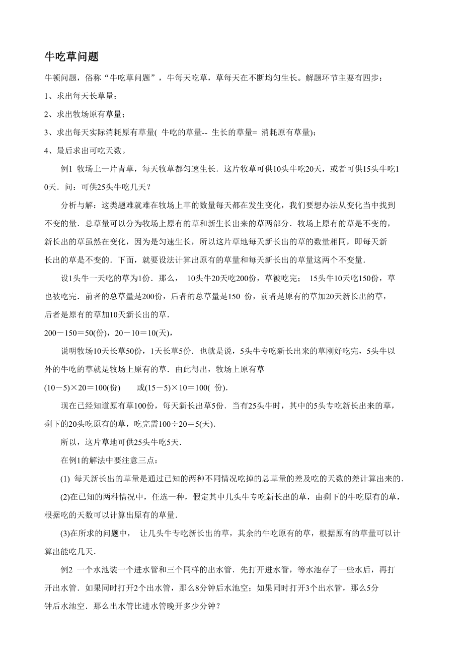 公务员考试资料计算题总结.doc_第1页