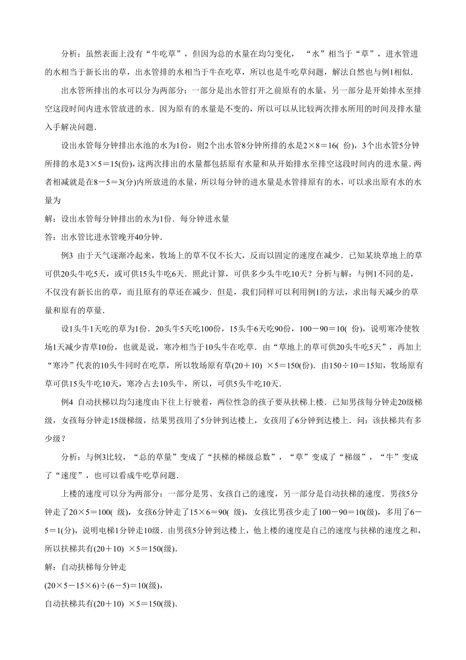 公务员考试资料计算题总结.doc_第2页