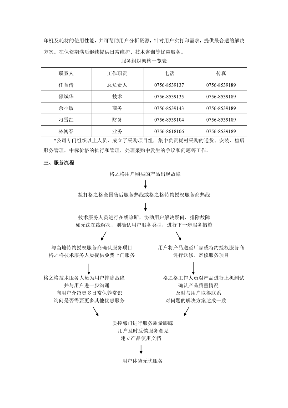 售后服务能力及承诺.doc_第2页