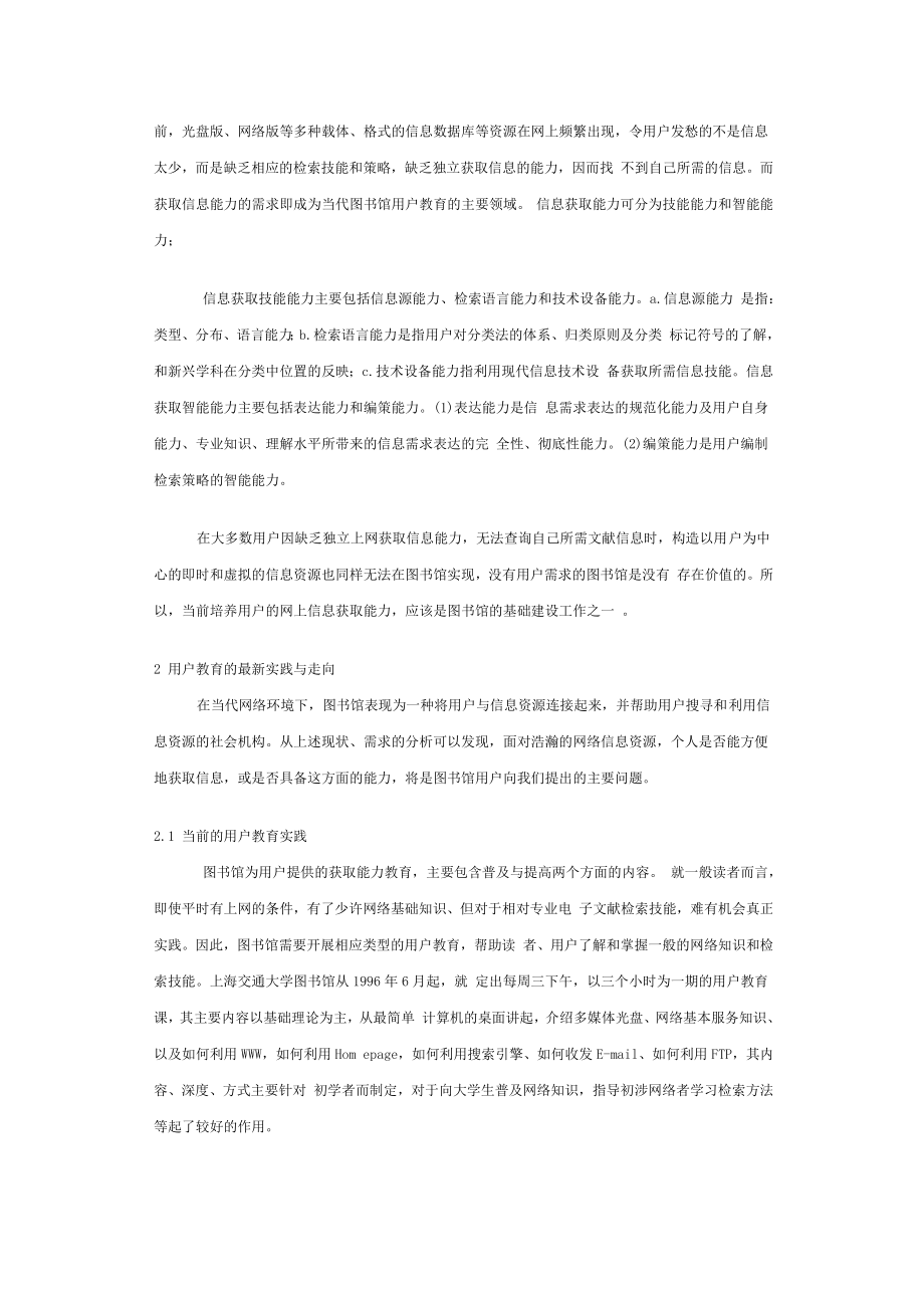 论文（设计）基于网络环境的用户教育走向.doc_第2页