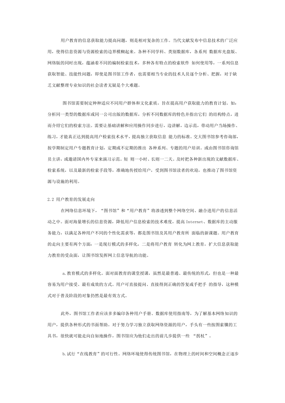 论文（设计）基于网络环境的用户教育走向.doc_第3页