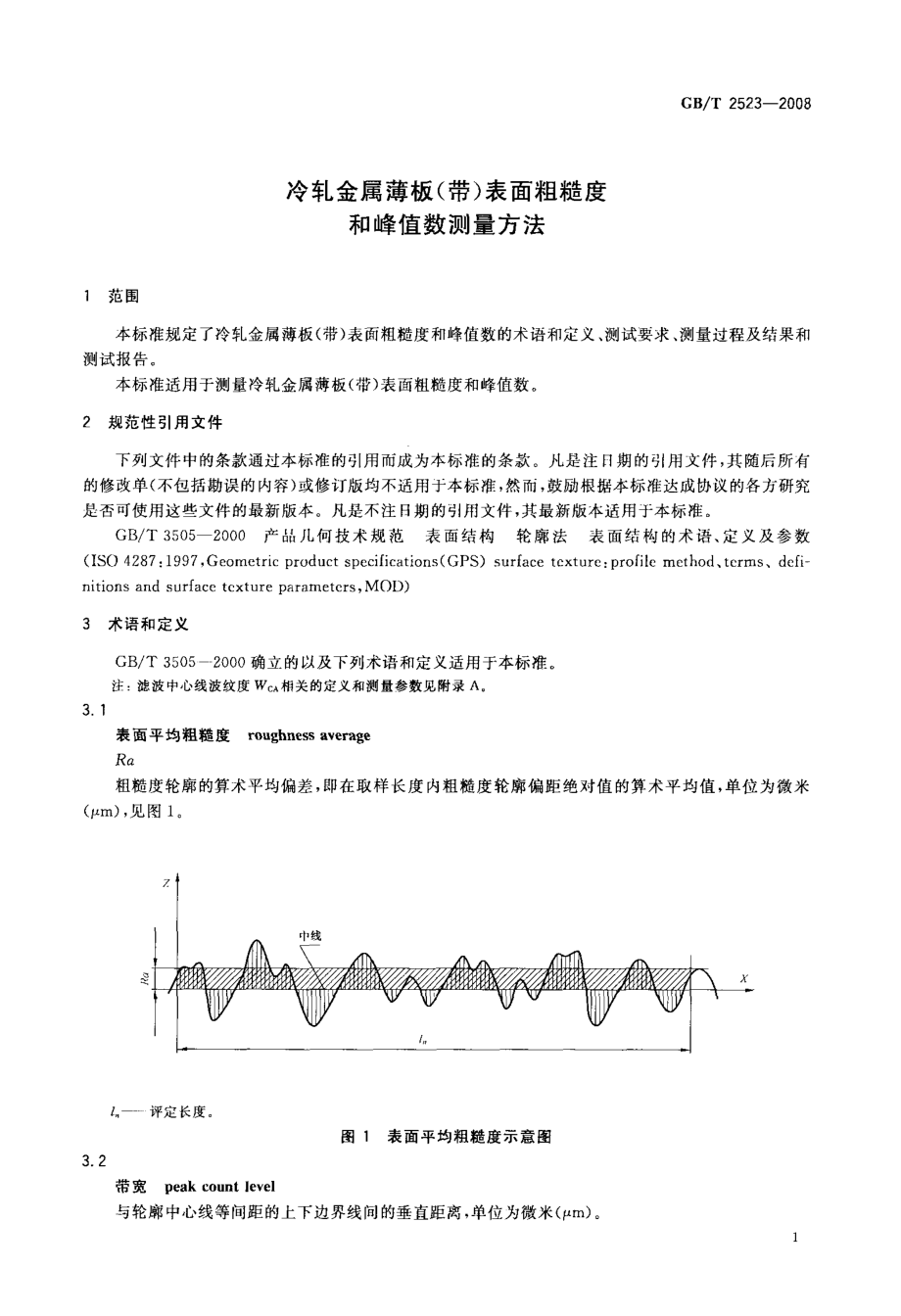 %9e薄板(带)表面粗糙度和峰值数测量方法.doc_第3页