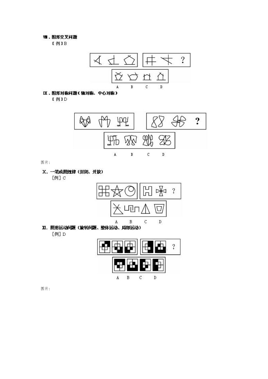 几乎概括了图形推理的所有类型.doc_第3页