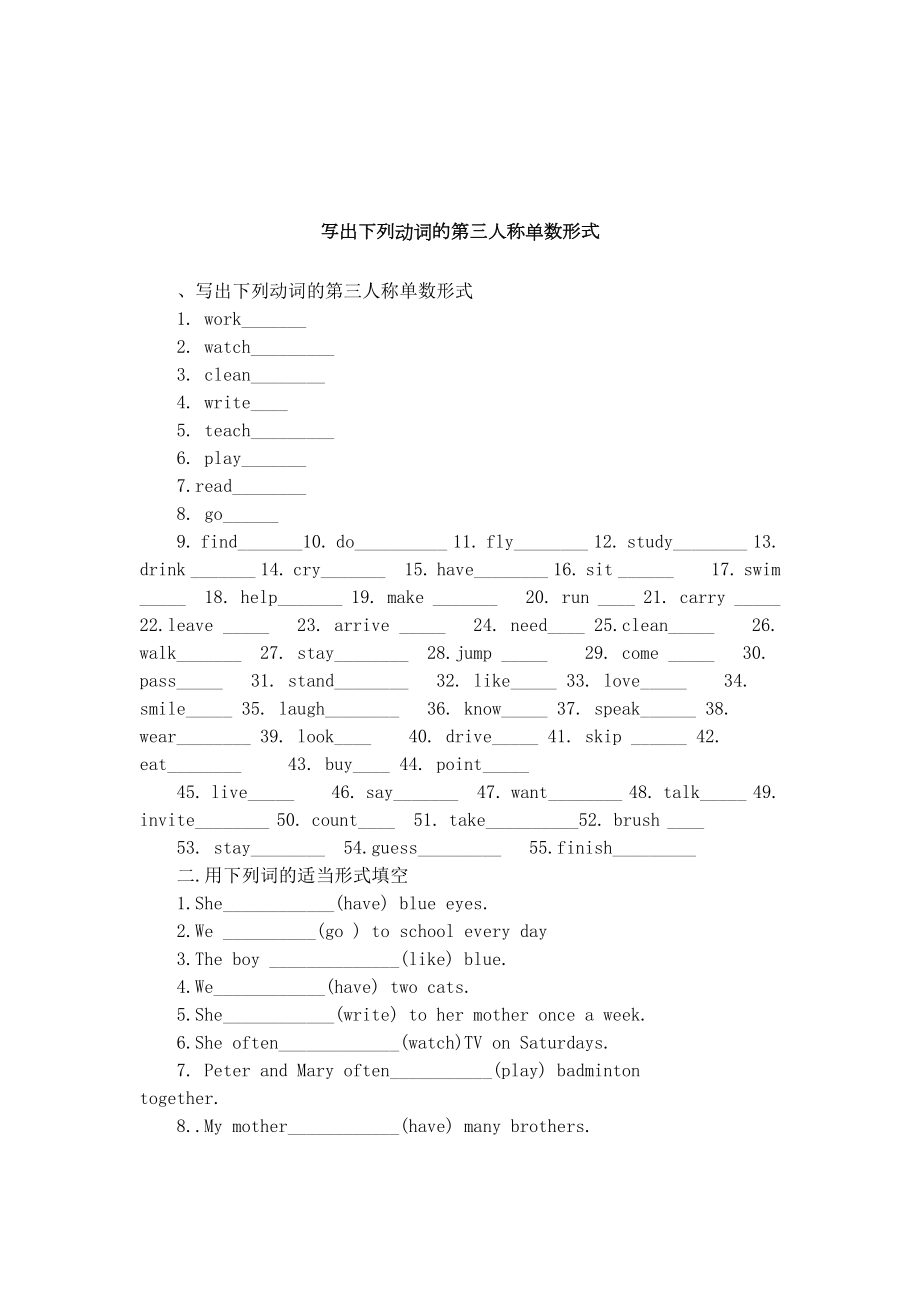 写出下列动词的第三人称单数形式.doc_第1页