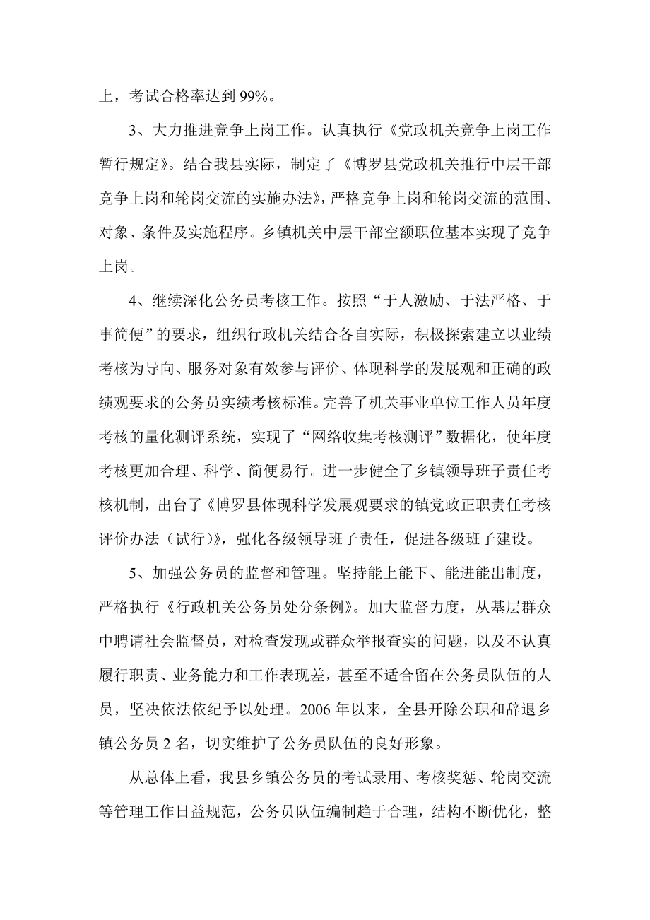 乡镇公务员队伍建设经验交流材料.doc_第3页