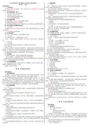 重庆会计从业资格考试 会计基础 考前重点提示.doc