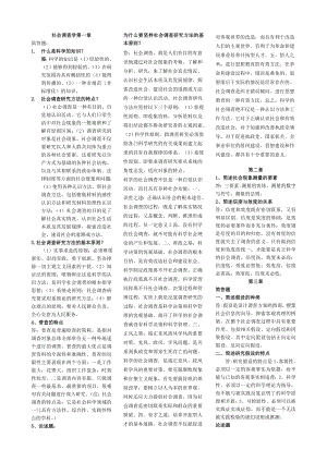 社会调查学答案汇总.doc