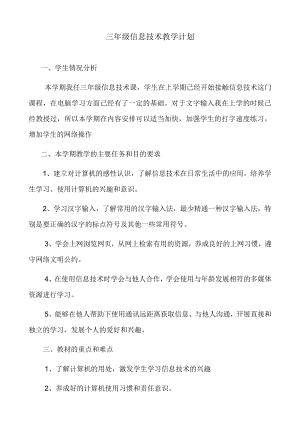 辽师版小学三年下册信息技术教案((全册).doc