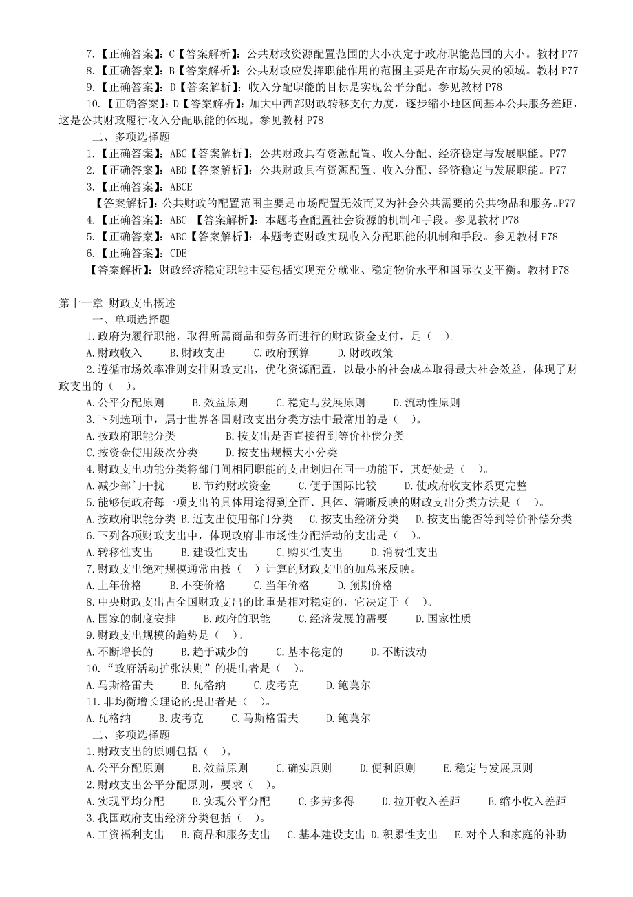 经济师考试经济基础知识章节练习题第二部分10.doc_第2页