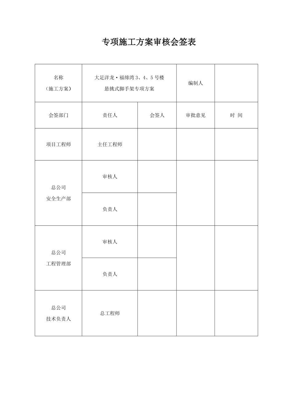 悬挑式脚手架专项方案剖析.doc_第3页