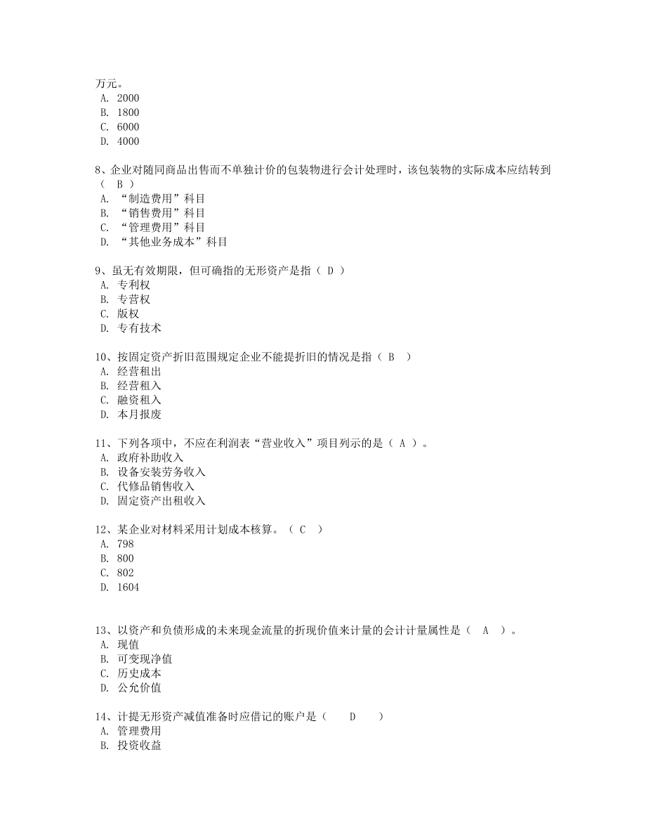 西南大学网教[0052]《财务会计学》新版作业及参考答案.doc_第2页