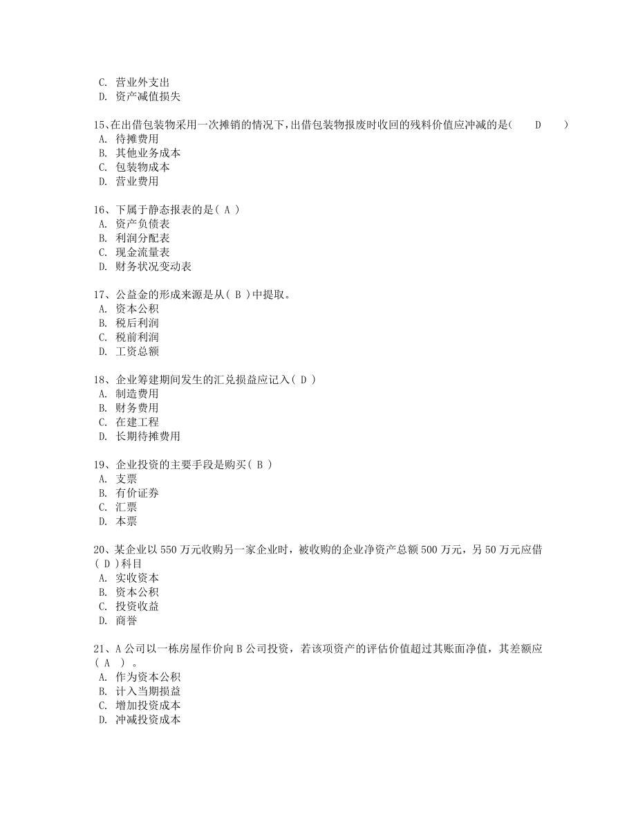 西南大学网教[0052]《财务会计学》新版作业及参考答案.doc_第3页