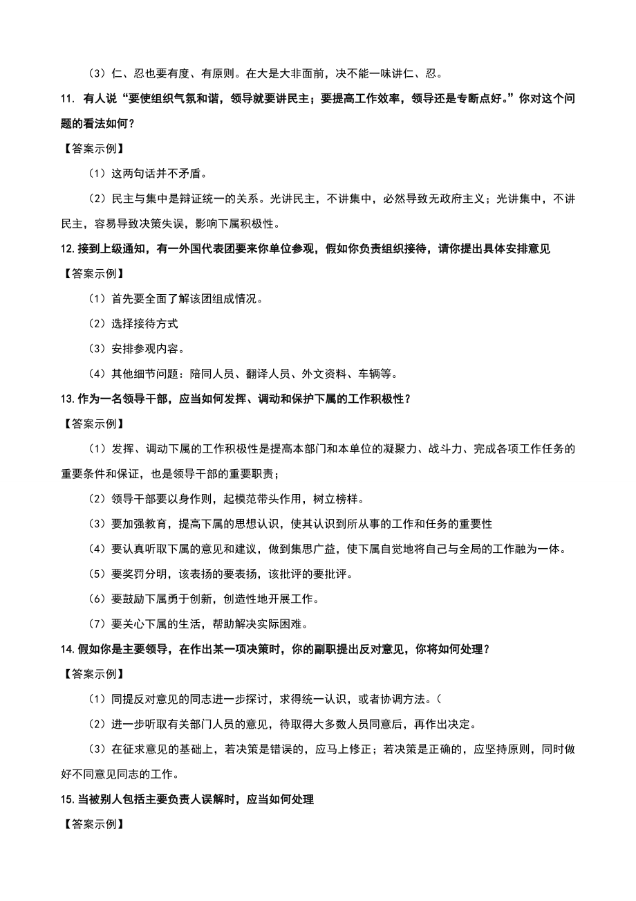 事业单位结构化面试真题汇编附答案解析.doc_第3页