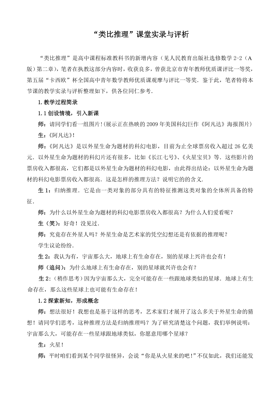 “类比推理”课堂实录与评析.doc_第1页