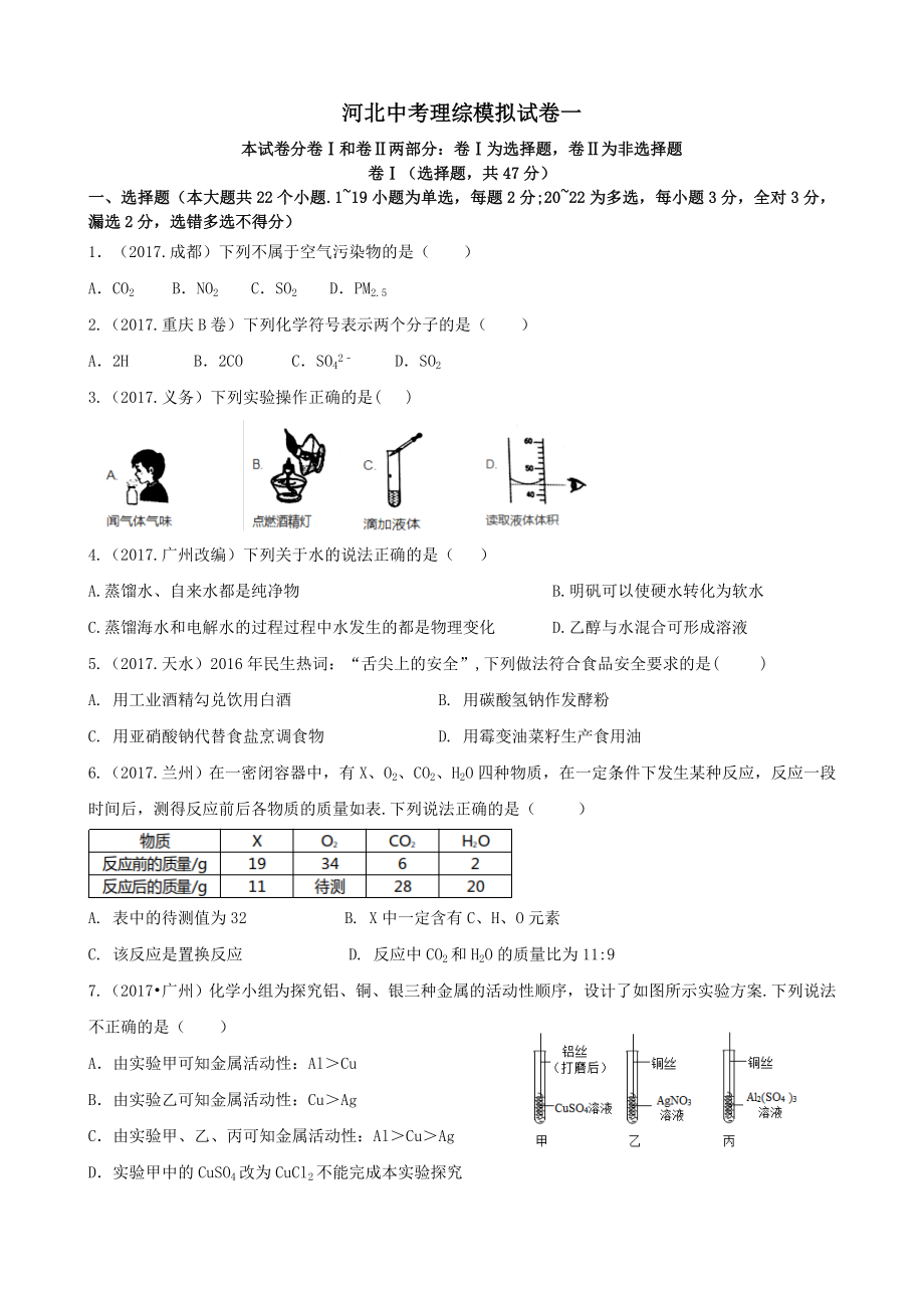 最新河北中考理综模拟卷一.doc_第1页