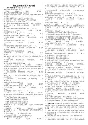 电大专科西方行政制度复习题考试资料.doc