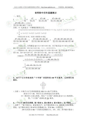 【精品】首师附中历真题展示54.doc