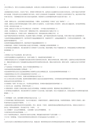 [管理学]现代管理原理判断题.doc