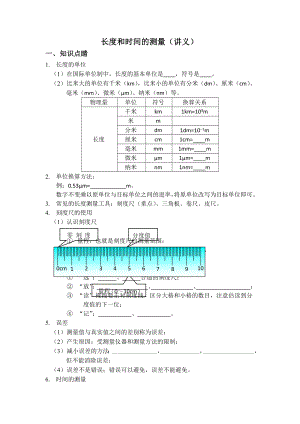 人教版八年级上册物理第一章第1节----长度和时间的测量-----精讲讲义-习题.doc