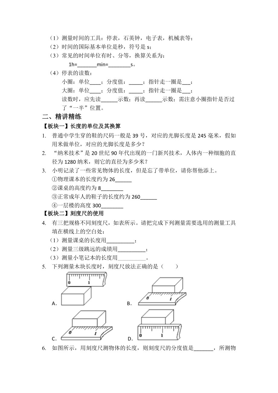 人教版八年级上册物理第一章第1节----长度和时间的测量-----精讲讲义-习题.doc_第2页