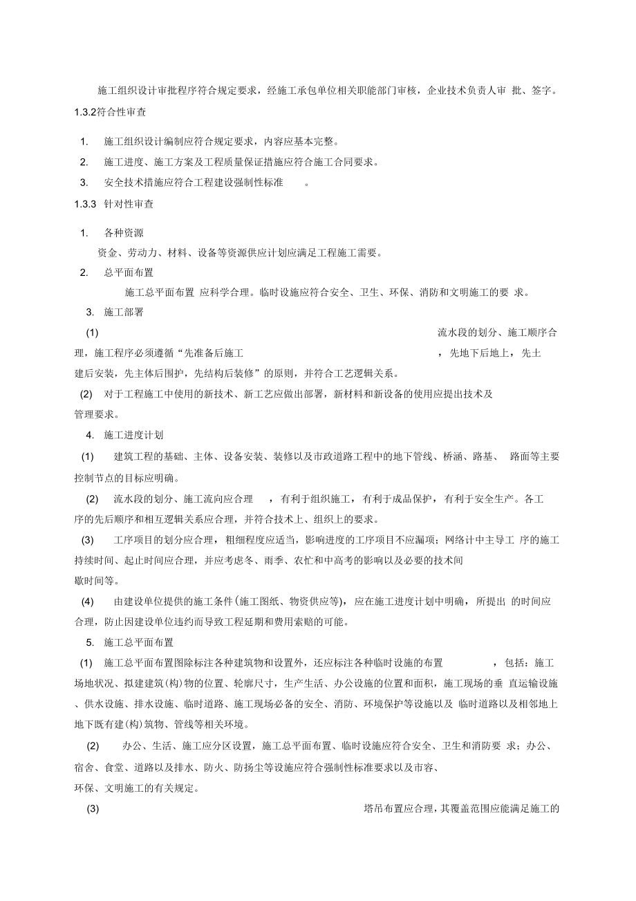 施工设计方案及专项施工组织设计审查.docx_第2页