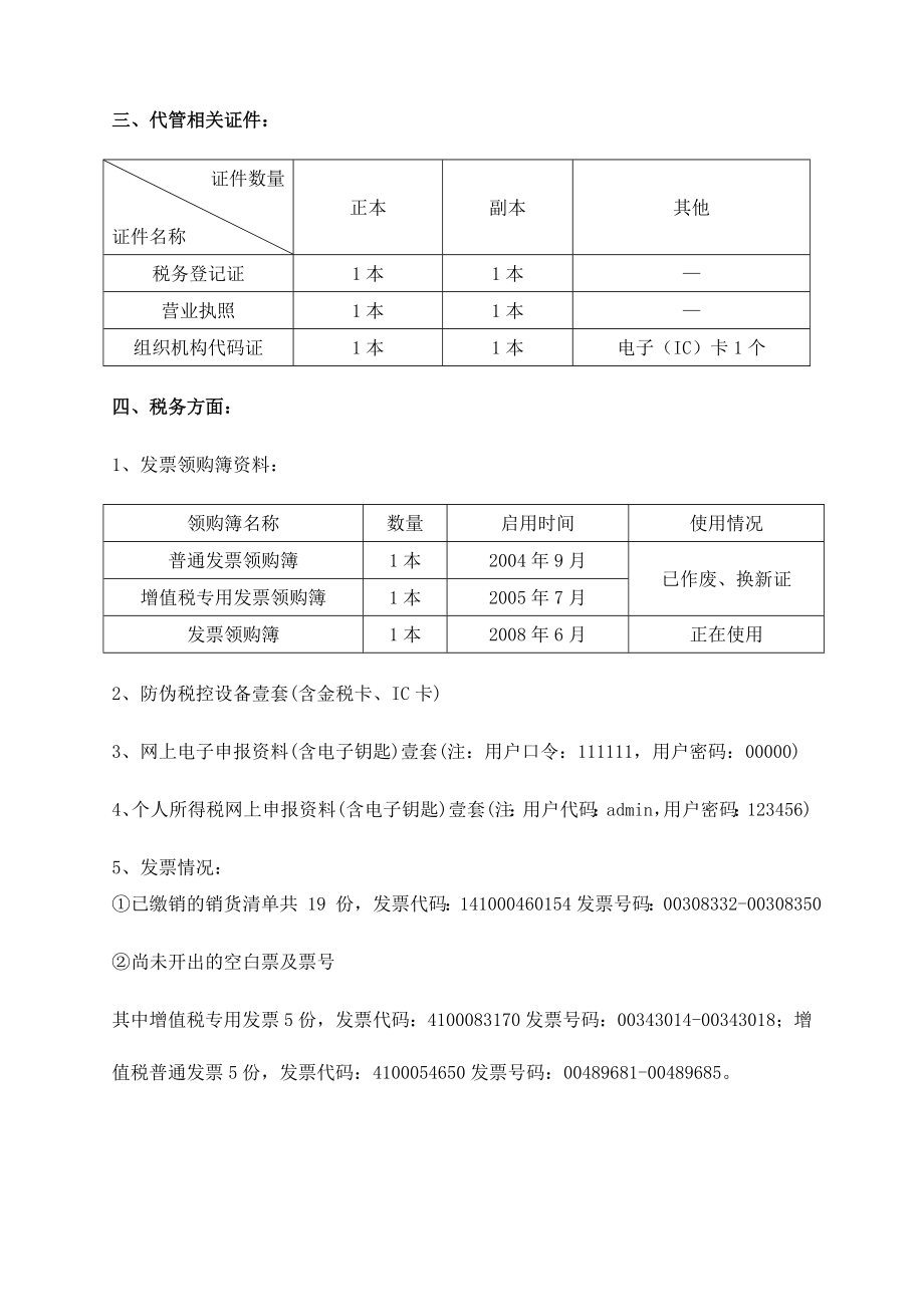 会计移交清单.doc_第2页