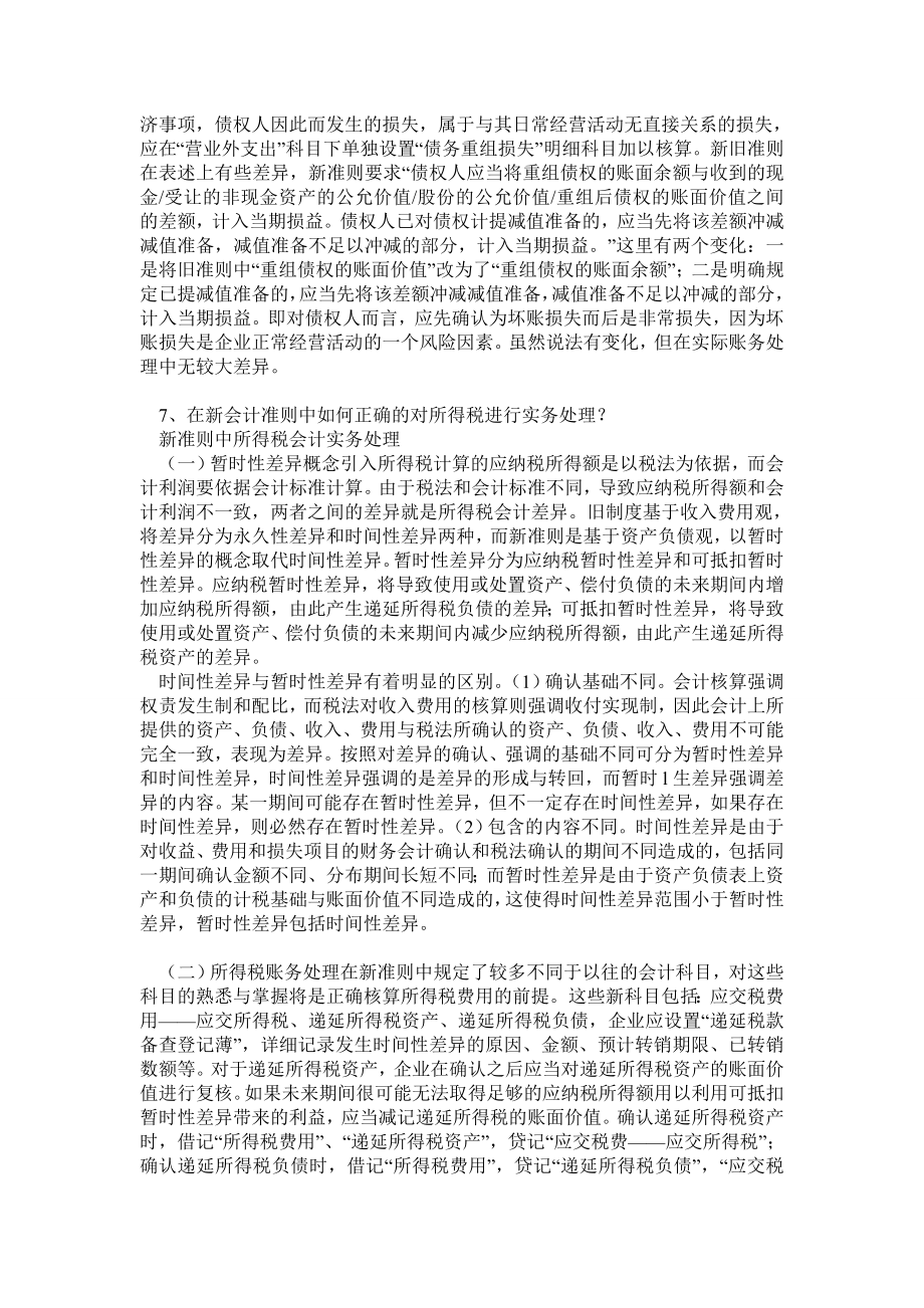 电大会计案例分析考试题库汇总.doc_第2页