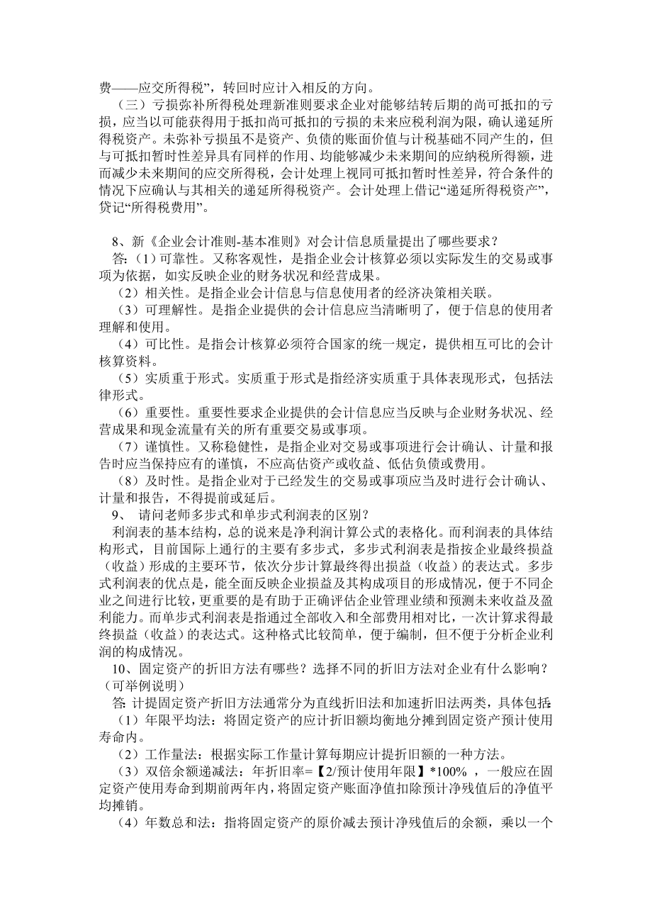 电大会计案例分析考试题库汇总.doc_第3页