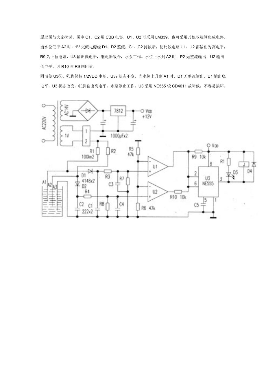 904953396水位自动控制电路.doc_第3页