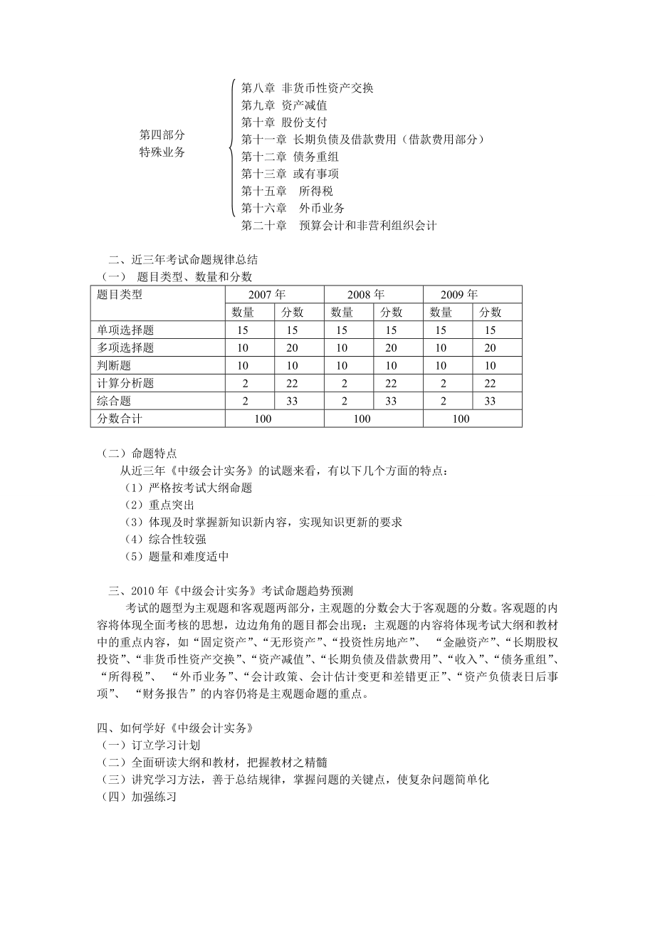 中级会计资格考试张志凤基础班讲义(一）.doc_第2页