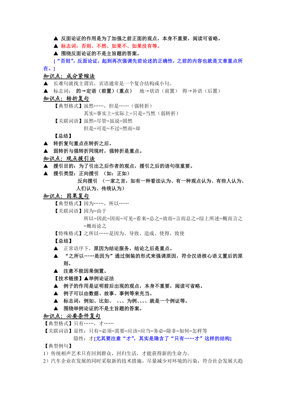 言语理解与表达顾斐笔记(补充完善版).doc_第2页