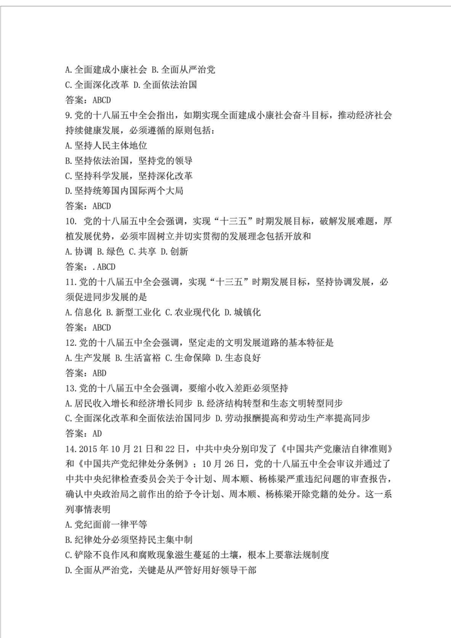 最新公务员时政——十八五中全会考点试题.doc_第2页