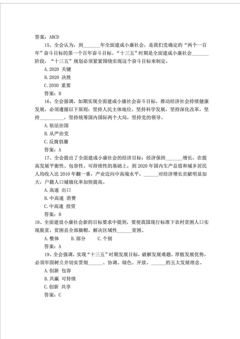 最新公务员时政——十八五中全会考点试题.doc_第3页