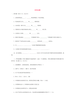 经济法试题.doc