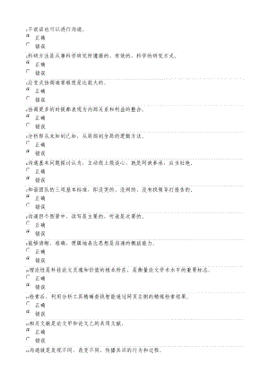 《科学研究与沟通协调能力提升》试题及答案.doc