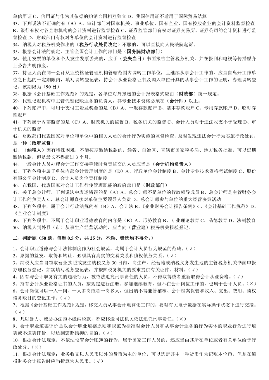 《财经法规和会计职业道德》模拟试卷+答案(三套).doc_第2页