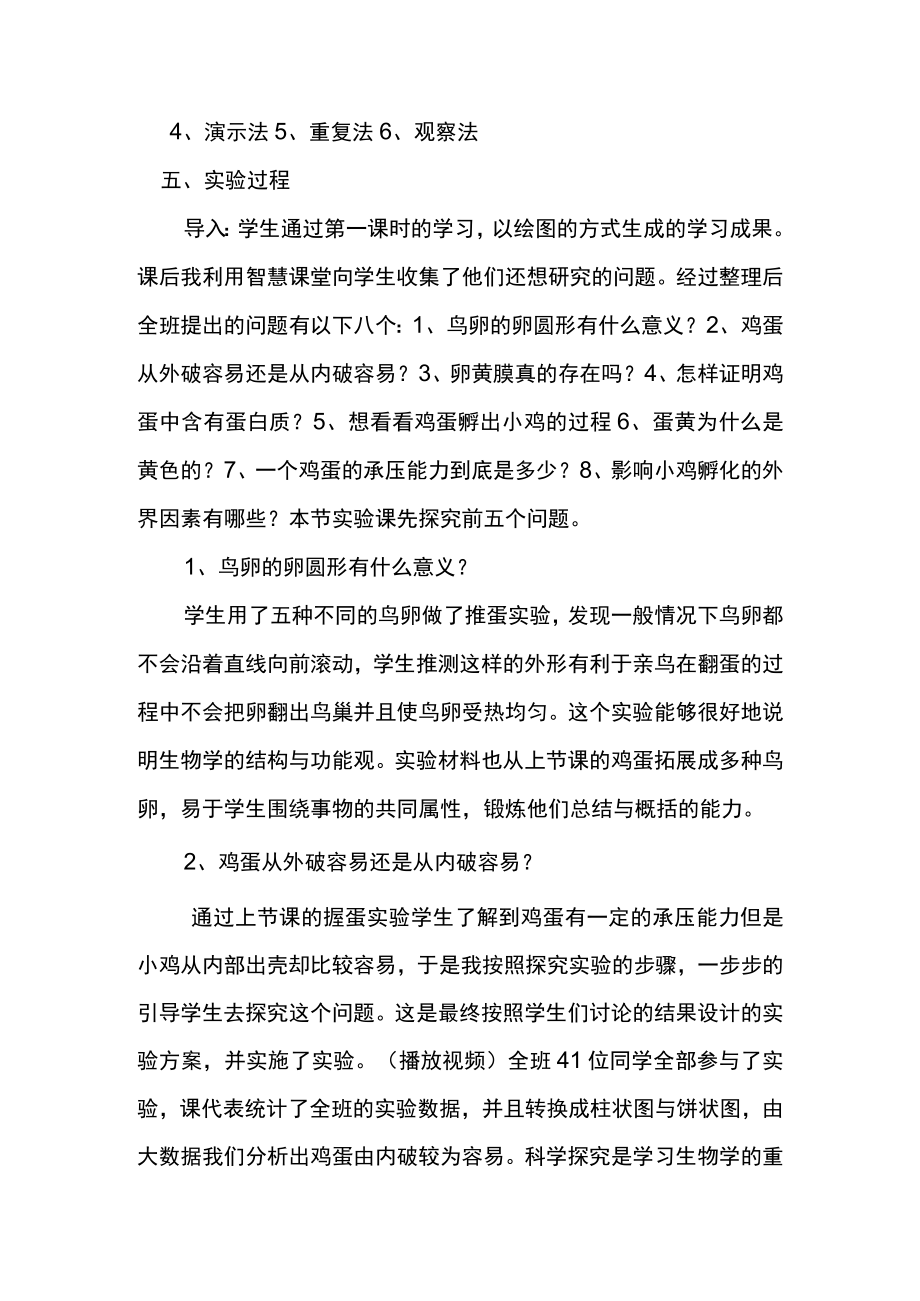 观察鸡卵的结构拓展实验 实验说课.docx_第3页