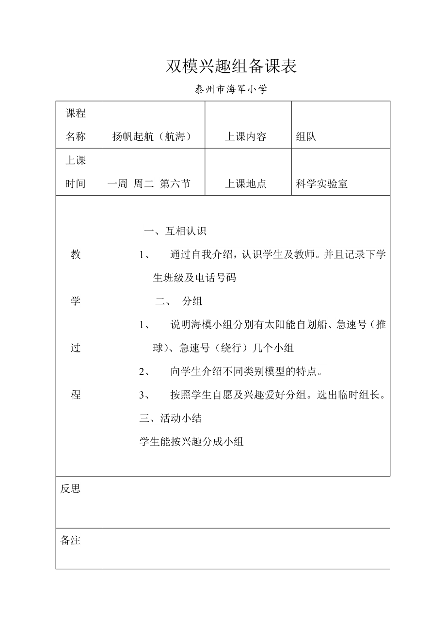 航海模型教学设计和计划分解.doc_第3页