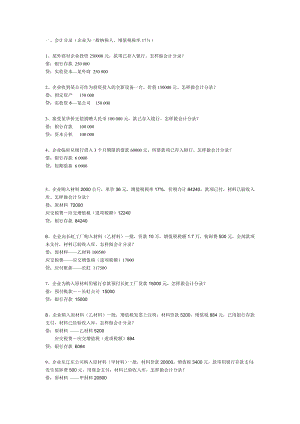 详细会计分录练习题资料.doc