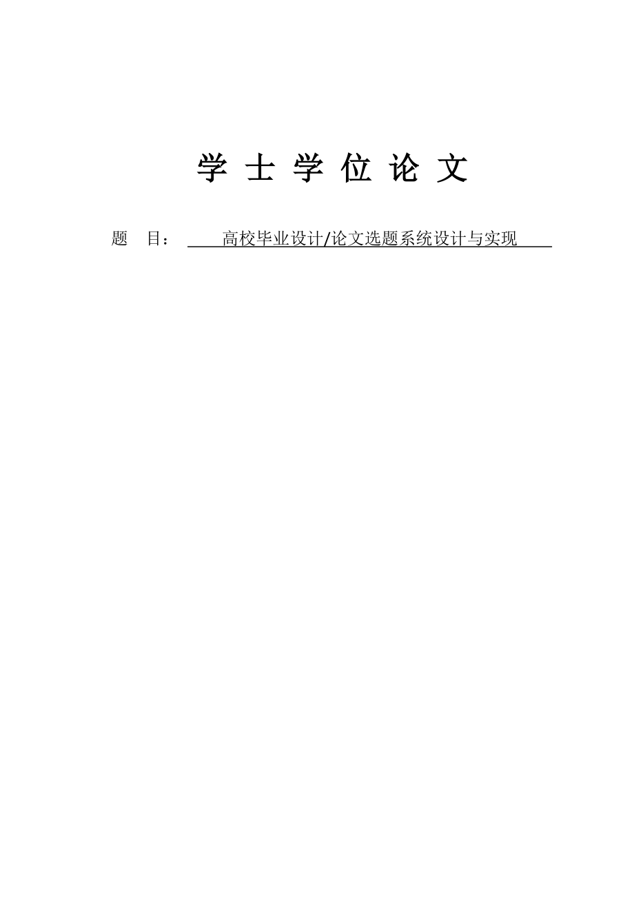 软件工程专业毕业论文09904.doc_第1页