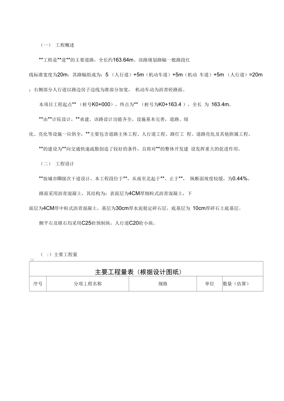 小型市政道路工程施工设计方案.docx_第2页