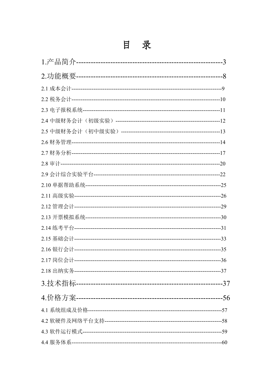 高级会计实验系统软件.doc_第2页